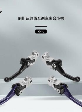 CAKEN 22-24 胡斯瓦纳 GASGAS 西互刹车把 牛角离合手把 可折叠