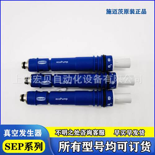 SEP HV 3 16 22嵌入式真空发生器SEP HF 3 06 13 施迈茨SCHMALZ