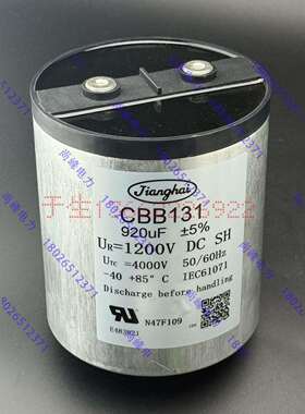 江海cbb131 1200v280uf320uf920uf jianghai 直流支撑电容