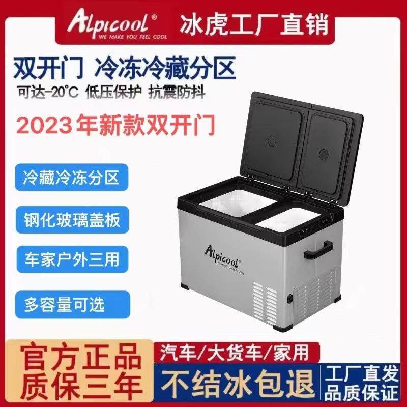 冰虎Alpicool压缩机车载冰箱12V/24V/110V/220V冷冻冷藏双温单控,电子元器件市场,其它元器件,淘宝优惠券,粉丝福利购,淘宝优惠卷