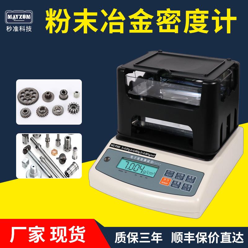 手机卡托密度计 高精度sim卡托含油率测试仪器手机零件密度比重计