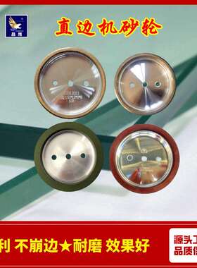 【UJin】锐晶厂家直销玻璃直线磨边机金刚石砂轮金刚树脂倒角磨轮