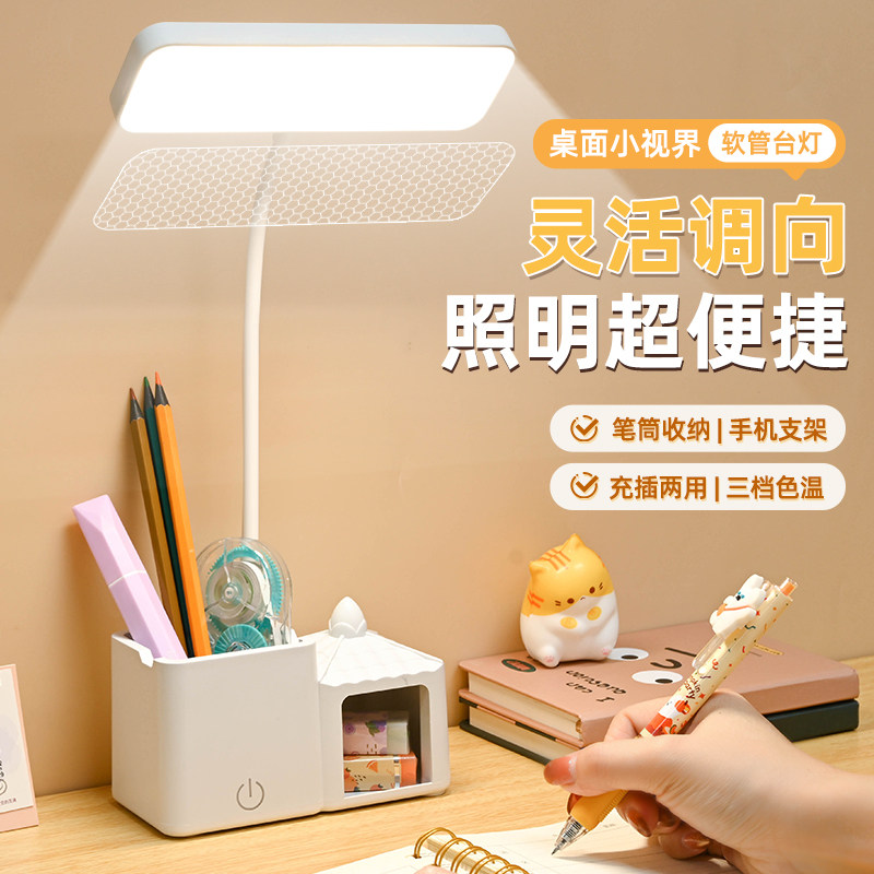 小台灯宿舍大学生护眼学习专用儿童阅读灯充电长续航书桌面工作灯