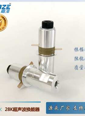 28K超声波换能器 压电陶瓷 焊接 点焊 手持式耳带焊接 2528-2Z黄