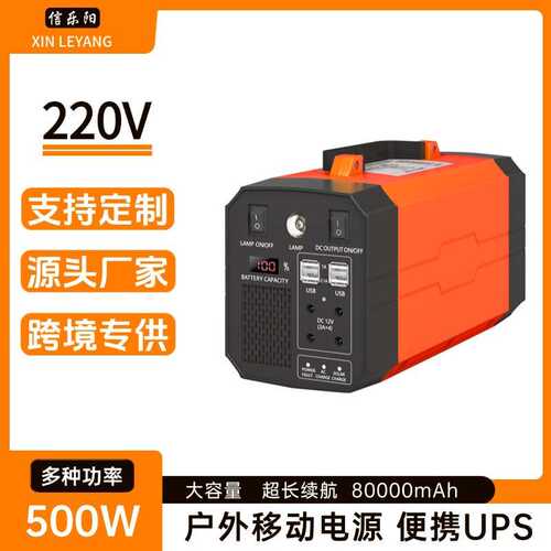 户外应急电源办公备用电源，便携式UPS电源500W家用太阳能储能电