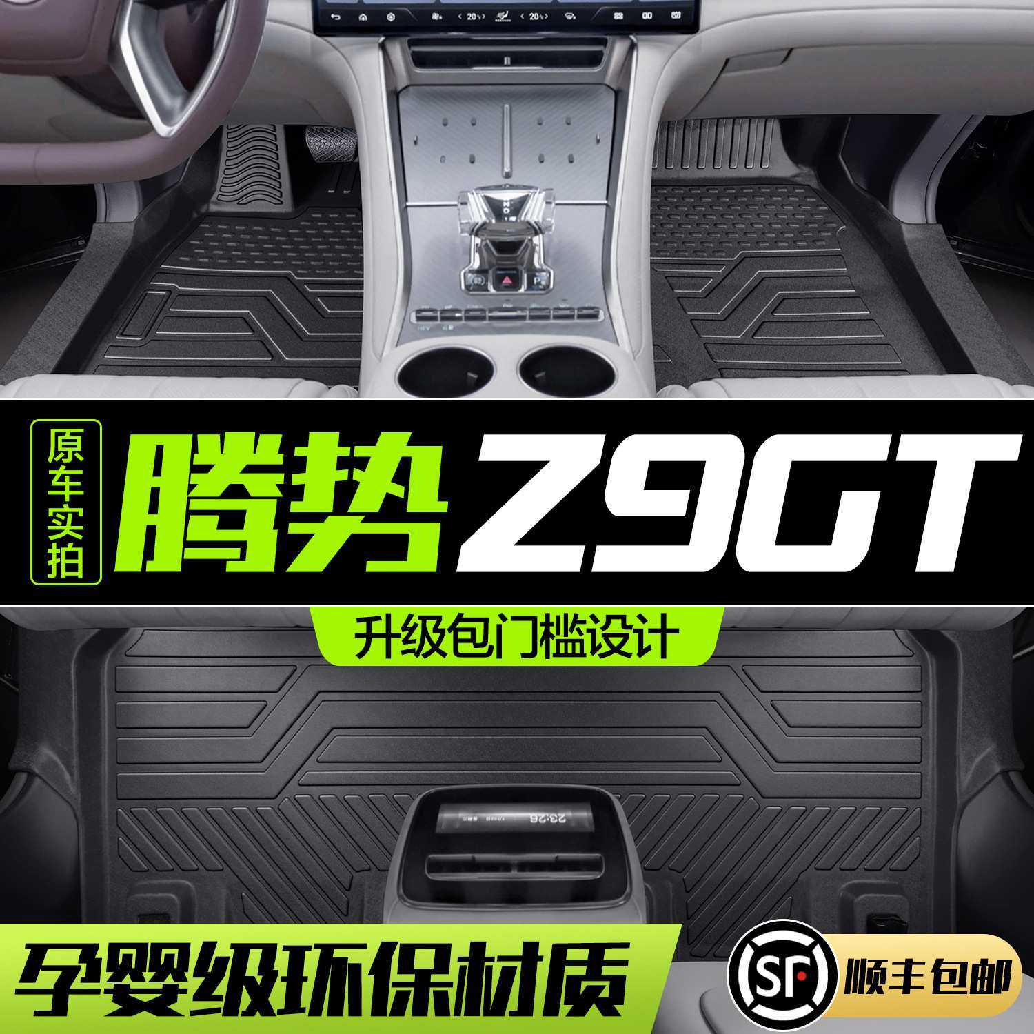 适用腾势Z9GT脚垫全包围专用装饰用品改装配件汽车内饰TPE地垫,模玩/动漫/周边/娃圈三坑/桌游,模型制作工具/辅料耗材,淘宝优惠券,粉丝福利购,淘宝优惠卷