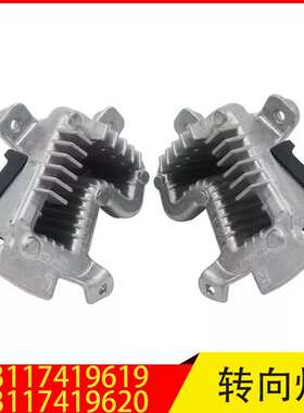 63117419619 63117419620适用于宝马3系转向灯 LED模块转向信号灯