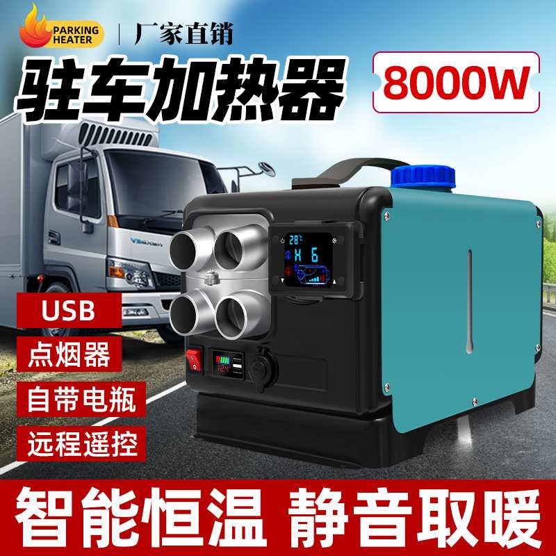 移动户外便携式制热柴油驻车加热器帐篷露营大功率内置电源暖风机
