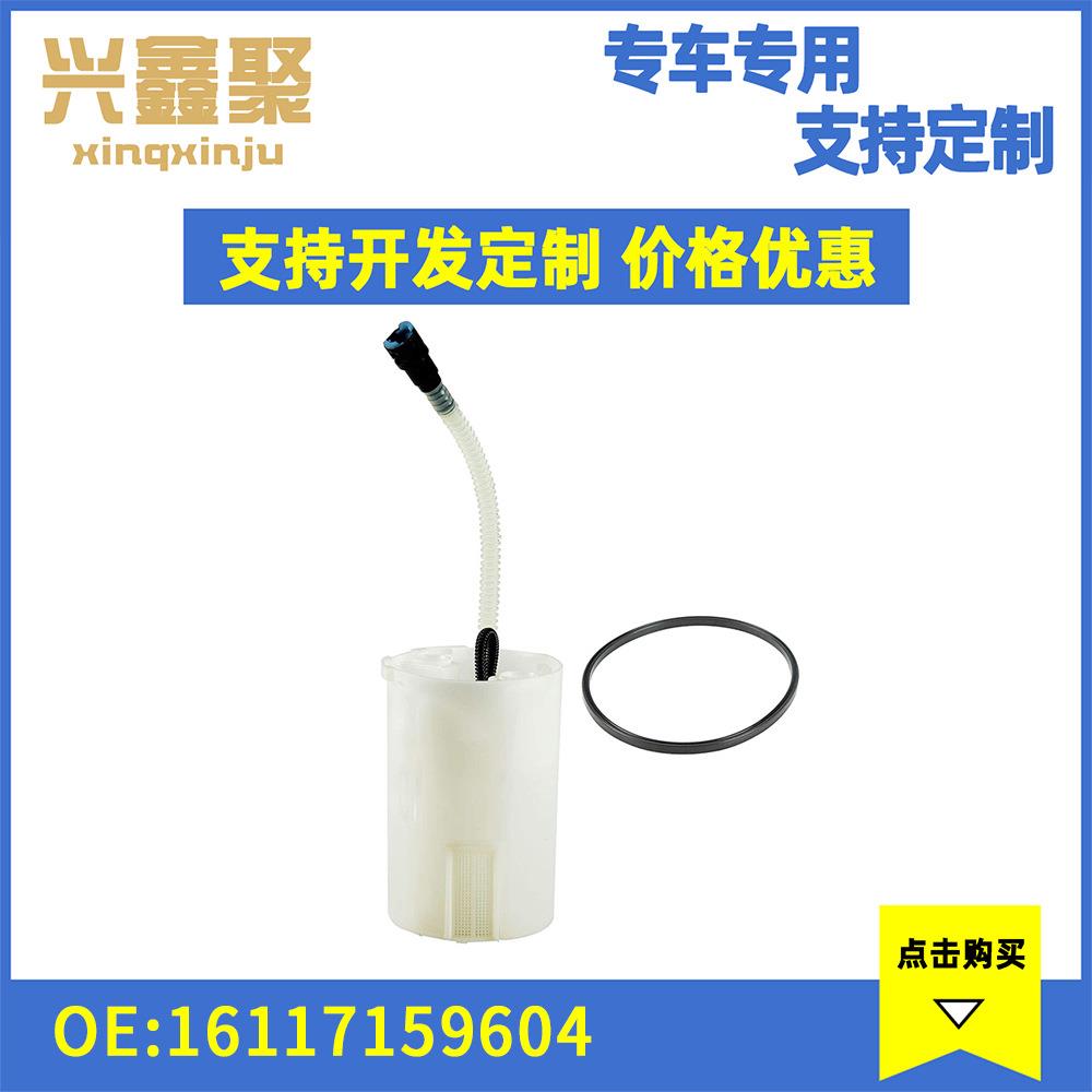 现货供应 燃油泵总成 汽油泵 燃油滤 16117159604适用于宝马E83