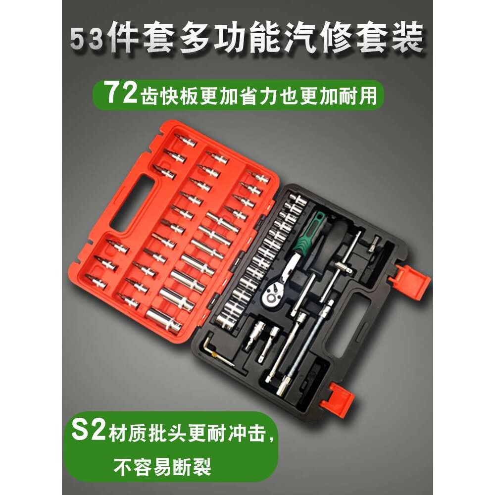 汽车维修46件53件套装工具汽修套装套筒棘轮扳手五金组合工具包邮