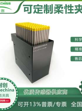 耐创Forcechina国产可定·制款柔性夹具