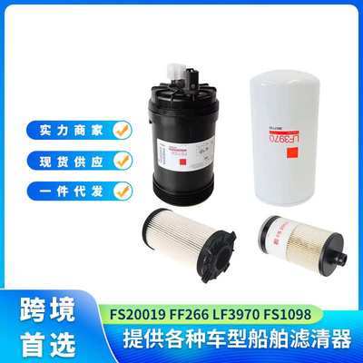 FS20019 FF266 LF3970 FS1098 滤芯套装 适用于 康明斯 徐工柳工