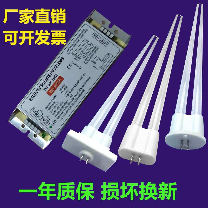 TVL-800-150W UV光氧灯管150w光解催化紫外线灯管整流器 UV镇流器
