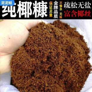 海南纯椰糠椰砖无盐散装椰糠土免泡粗细椰糠砖珍珠岩营养土通用型