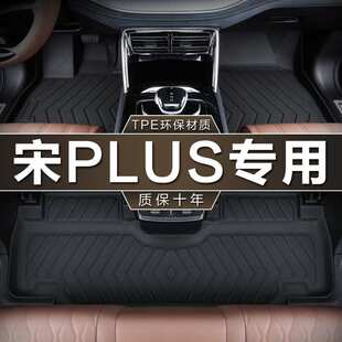 专用车载于比亚迪宋PLUSDMi混动EV纯电21-23款防水tpe汽车脚垫