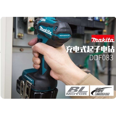牧田DDF083RFE充电式起子电钻无刷家用电动螺丝刀电起子机