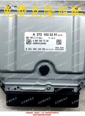ECU ME9.7 适用奔驰GLK350 CL350发动电脑板A272系列 A2721533291
