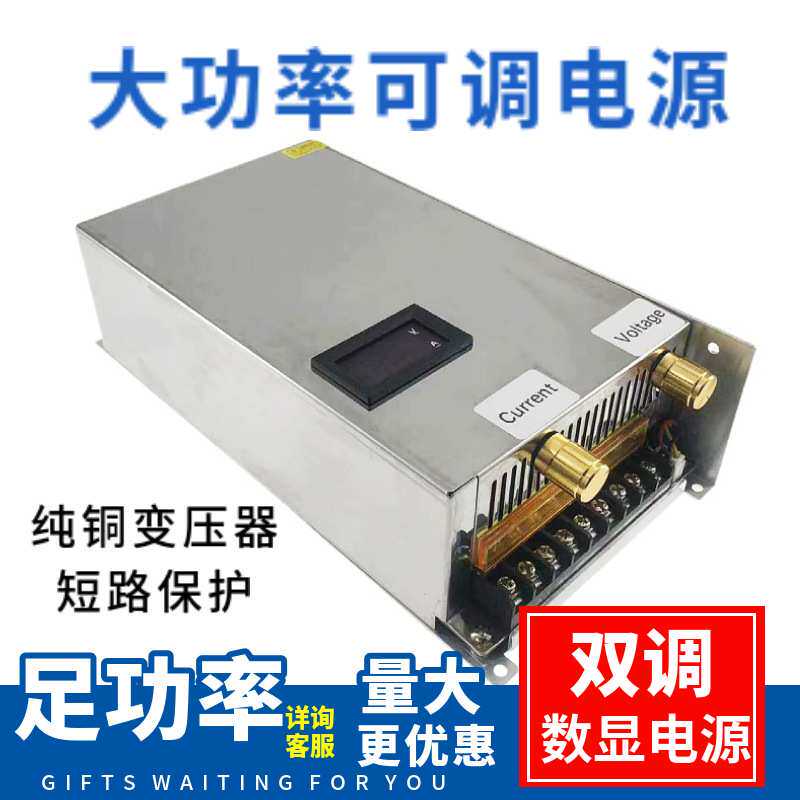 大功率直流电源1200W工业监控DC60V20a可调开关电源48V带显示屏