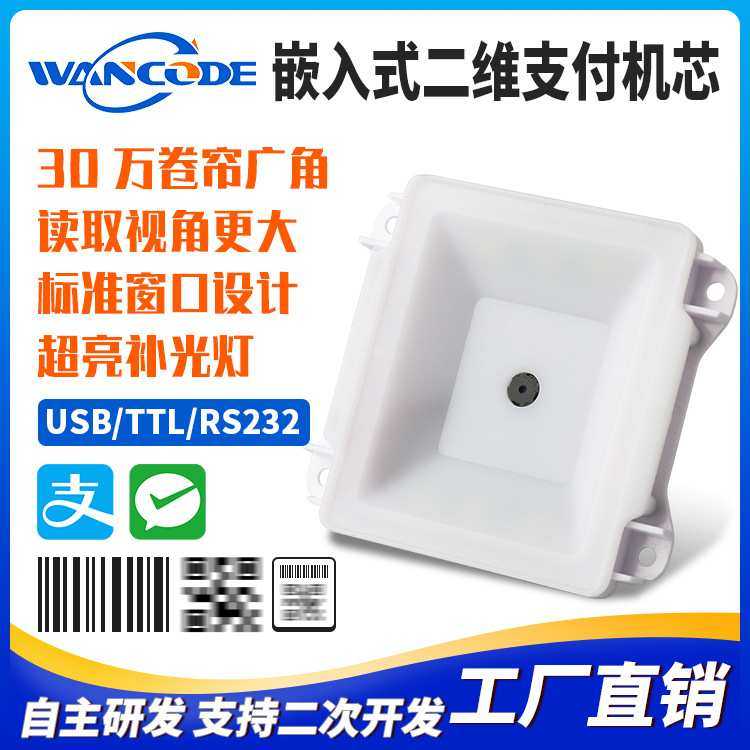 EM5230二维扫描模组平板扫描器门禁闸机扫描模块自助机头工业级,模玩/动漫/周边/娃圈三坑/桌游,模型制作工具/辅料耗材,淘宝优惠券,粉丝福利购,淘宝优惠卷