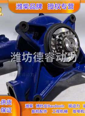 淡水泵1002434570 潍柴8M26博杜安 12M26专用原厂水泵Baudouin