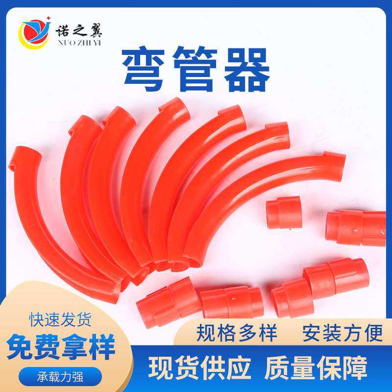 地暖辅材塑料弯管器红色袋装地暖管塑料弯管器地热护弯保温配件,模玩/动漫/周边/娃圈三坑/桌游,模型制作工具/辅料耗材,淘宝优惠券,粉丝福利购,淘宝优惠卷