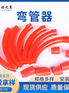 地暖辅材塑料弯管器红色袋装地暖管塑料弯管器地热护弯保温配件