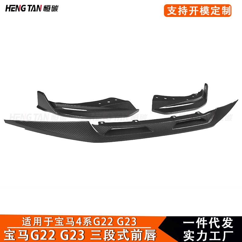 适用于宝马4系G22 G23 2021+碳纤维改装前唇前保险杠下唇前铲配件