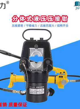 巨琥机械 分体式液压钳压接400/500mm2铜铝端子分体式导线压接钳