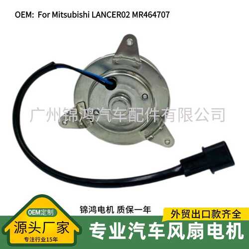 源头厂家日系发动机LANCER02 MR464707散热风扇电机马达高品质12V