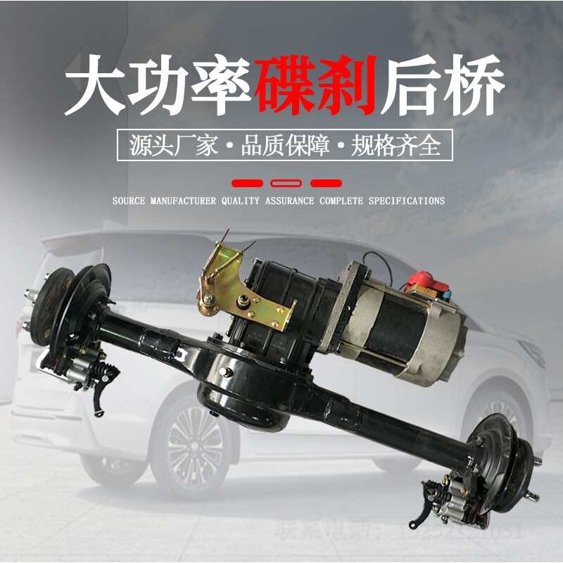 载重电动三轮车后桥总成大功率碟刹桥改装液压油刹全套大功率配件