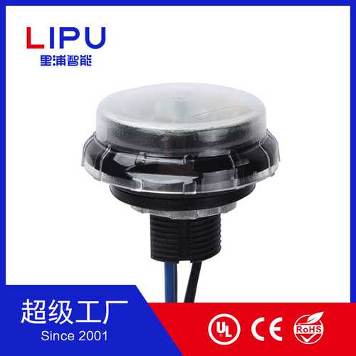 里浦LIPU ZHAGA 系列灯控器 传感器JL-721A1 光控器 Photocell