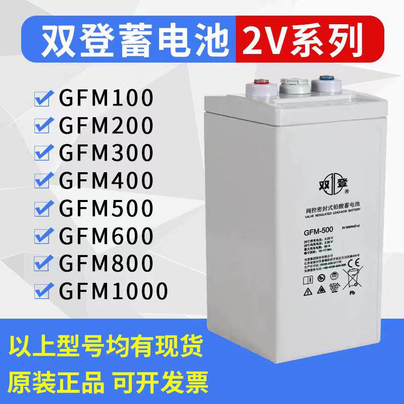 双登蓄电池GFM-1600 2V1600AH配电柜 基站储能 光伏发电 型号规格