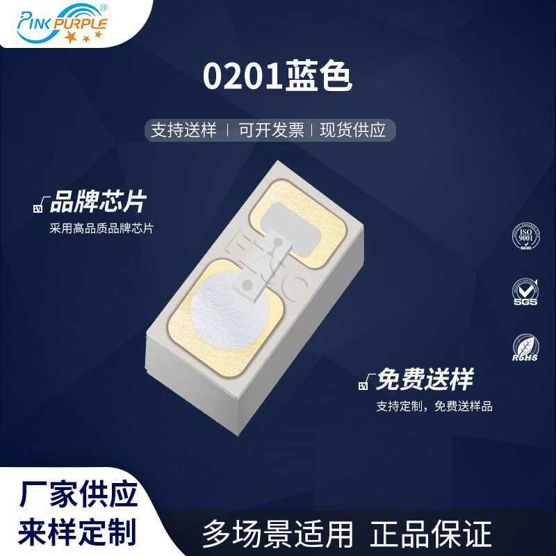 粉紫工厂直销0604led灯珠贴片式0201蓝色  LED贴片式