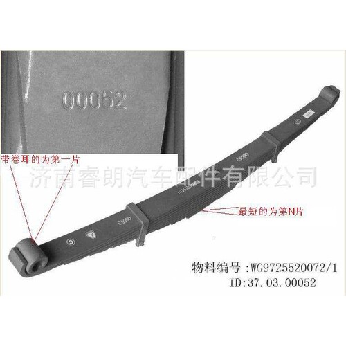 厂家 重汽豪沃斯太尔配件WG9725520072+009前钢板弹簧第九片左