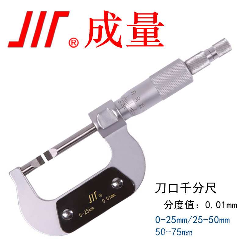 成量  刀口千分尺  专用量尺量具