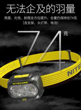 nitecore奈特科尔ut27登山越野跑头灯强光超亮户外头戴式照明灯