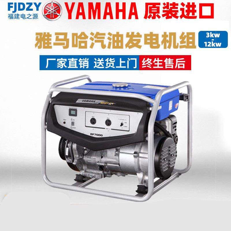 雅马哈2KW/3KW/4KW/5KW/6.4KW/8KW/10KW/12KW汽油发电机组/四冲程