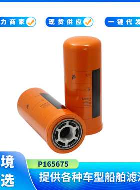 P165675 45543 K51301液压滤清器旋装式适用于达拉姆ax发动机