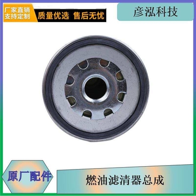 发动机柴油滤芯 长春彦泓科技发货1105050C50A锡柴燃油滤清器总成