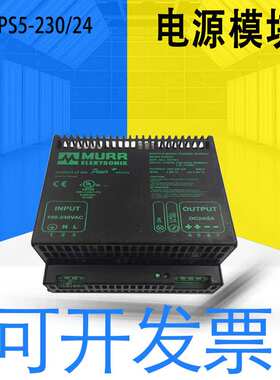 原装MURR穆尔 MPS5-230/24电源 模块 成色漂亮 87761详情可询客服