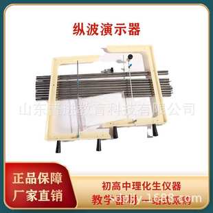 纵波演示器演示机械波纵波的传播纵波波长与振源频率额的关系教具