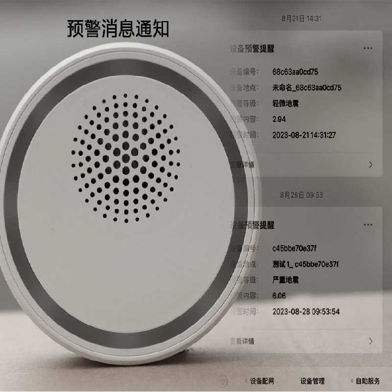 家用型地震报警仪器余震监测声光报警感知预警超高灵敏度远程监测