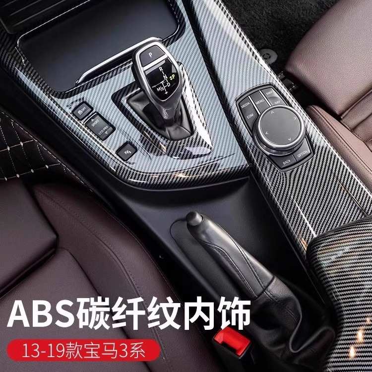 适用于宝马3系内饰中控多媒体碳纤F30F35面板车内饰改装GT4系套装