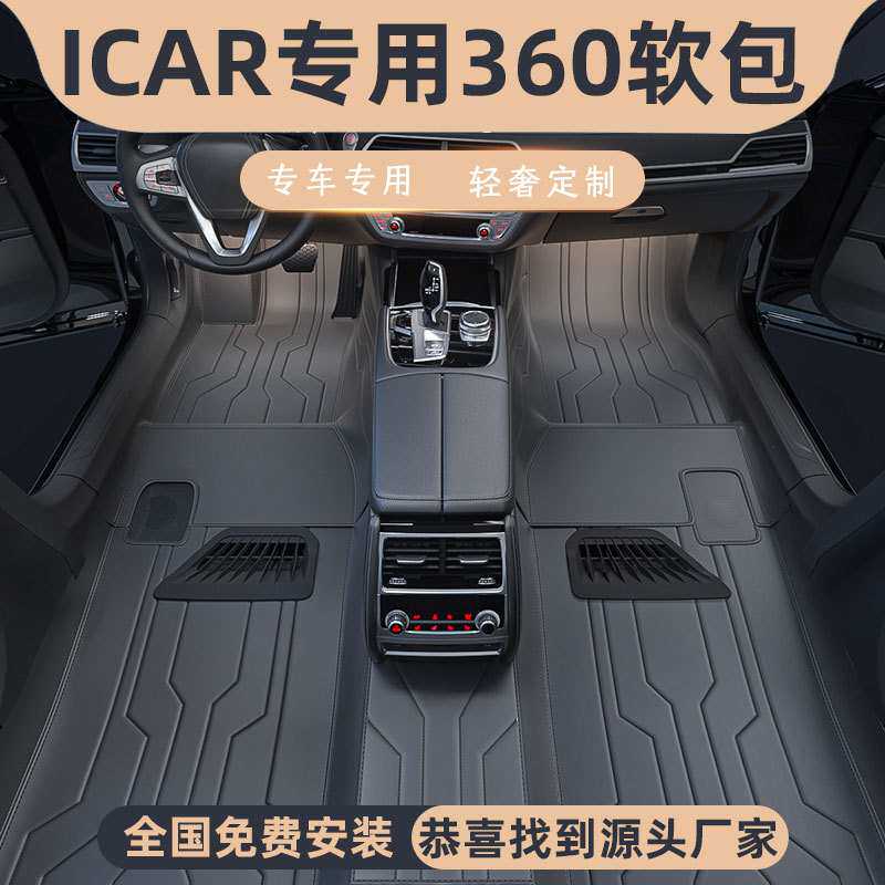 奇瑞iCAR V23专用脚垫 包安装防水防滑全包围360航空软包汽车脚垫
