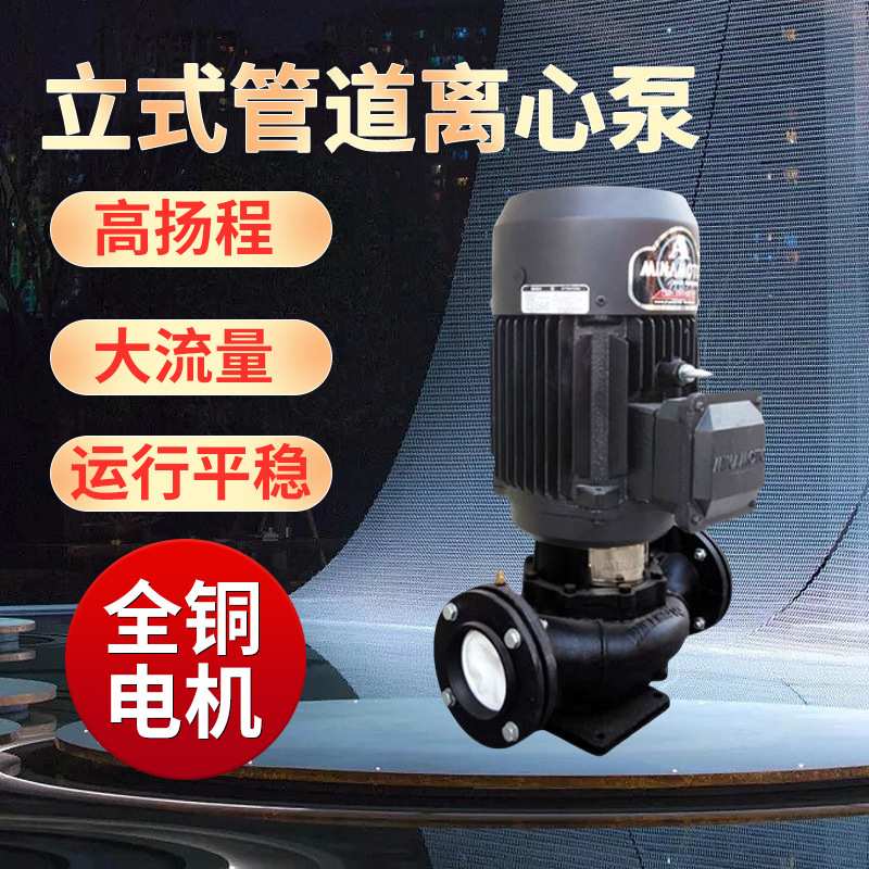 源立水泵GD(2)50-30立式管道离心泵冷却塔增压铸铁热水循环泵家用