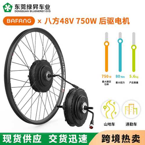 BAFANG八方后驱电机48V750W卡式GO900轮毂电机自行车沙滩车山地