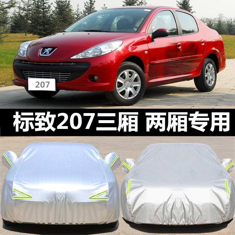适用东风标致207三厢车衣207两厢车衣车罩防晒防雨遮阳盖布车外套