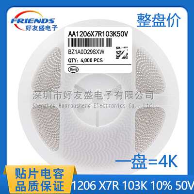 国产贴片电容3216 1206 103K 10% X7R 50V 100V 200V10NF陶瓷电容