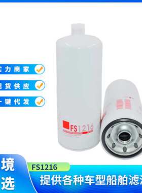 FS1216  BF1216 3309437燃油水分离器适用于弗列加 康明斯 沃尔沃