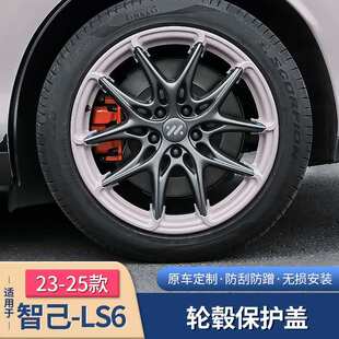适用智己新LS6专用轮毂盖包边20寸轮圈保护罩升级改装配件用品